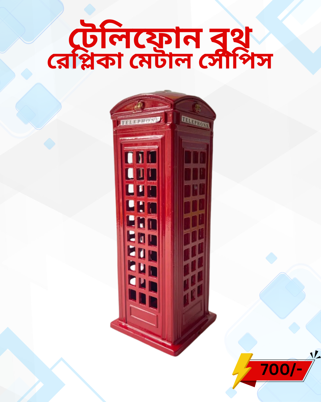 টেলিফোন বুথ