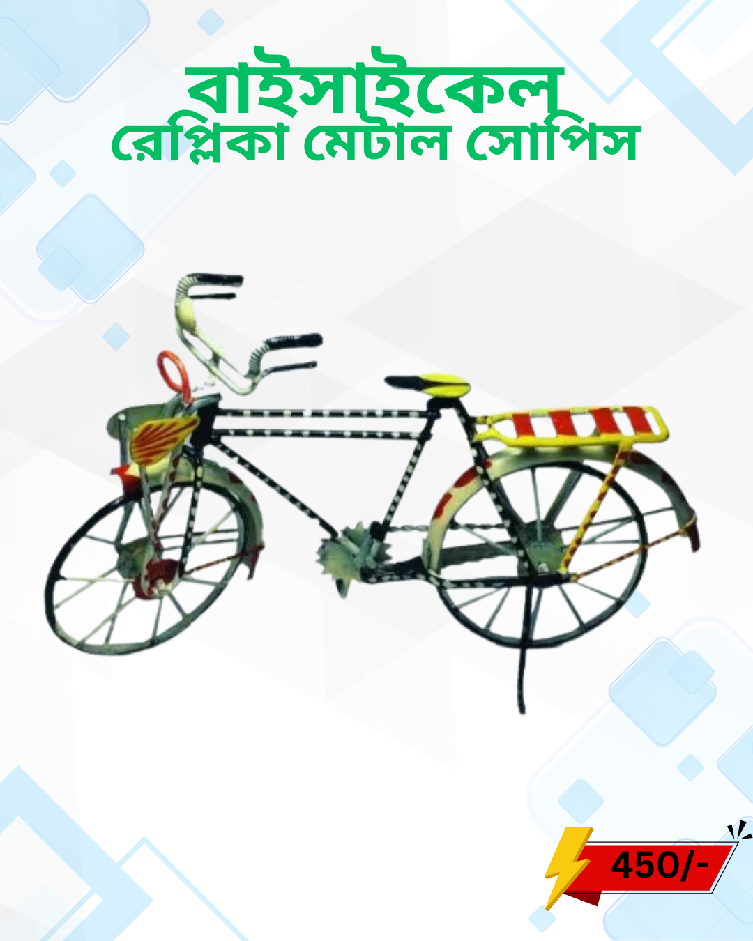 বাইসাইকেল